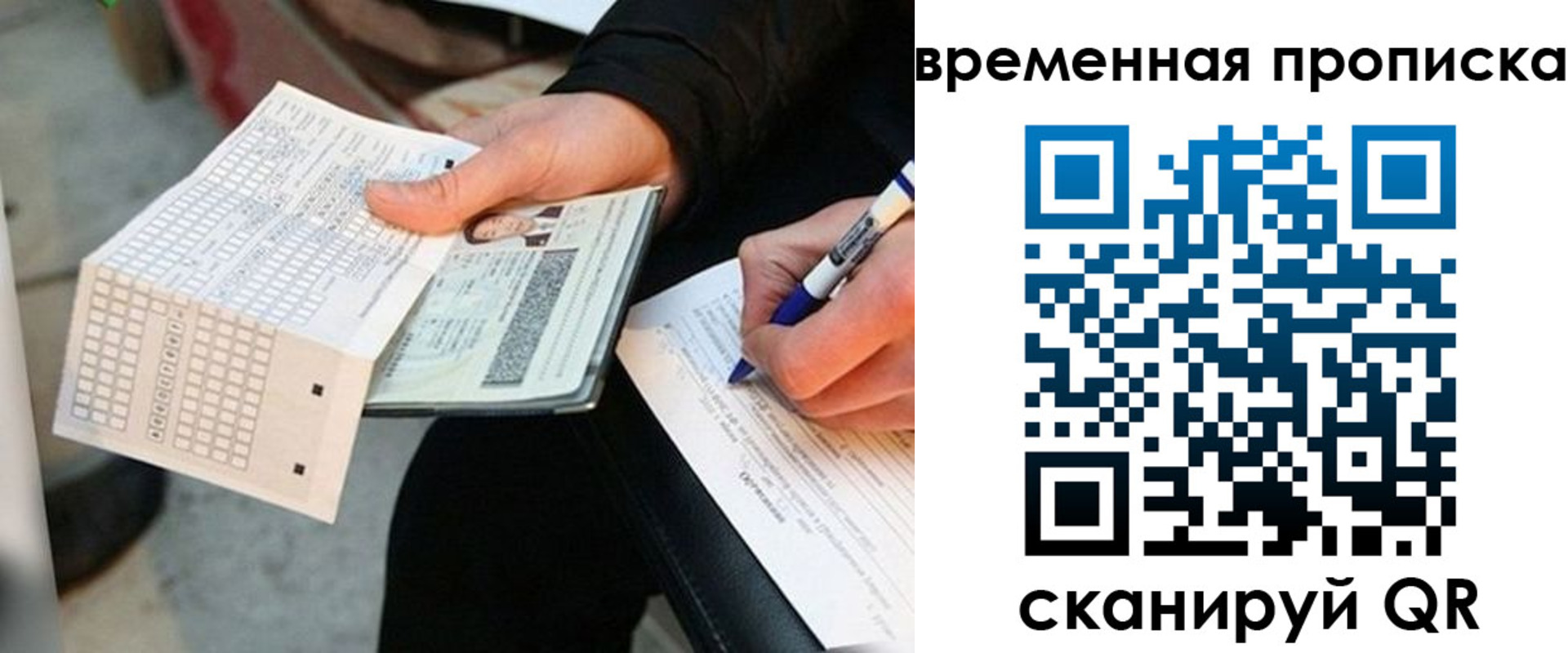 временная регистрация для всех в Острогожске