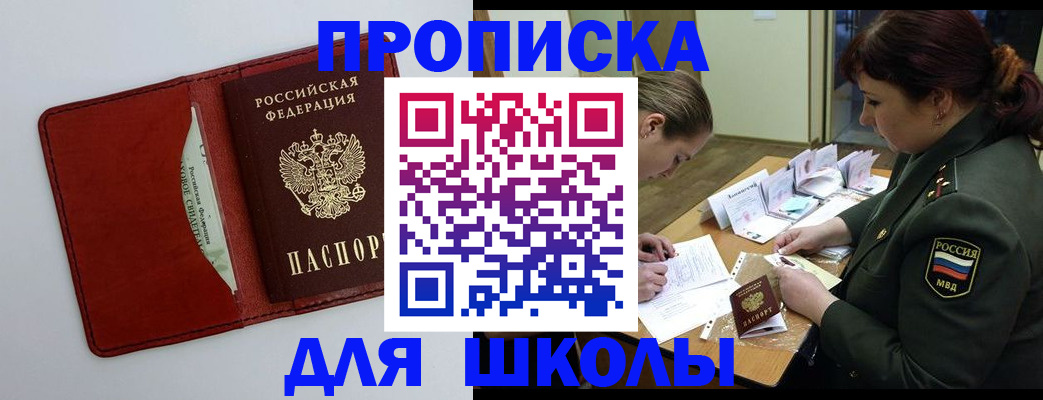 регистрация для школы в Острогожске